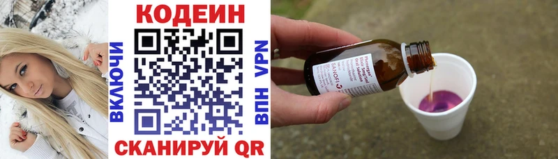 наркотики  Новомичуринск  Кодеин напиток Lean (лин) 